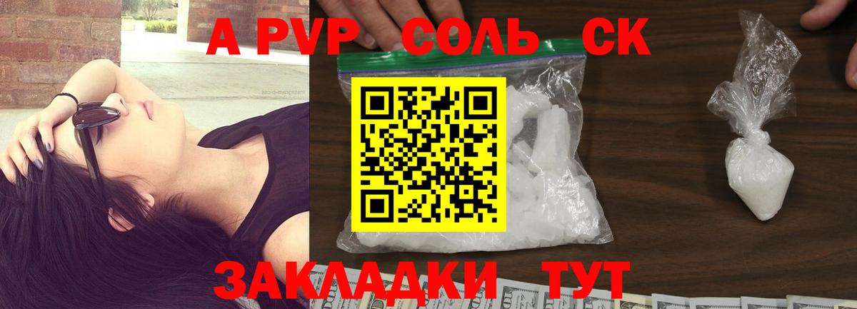 А ПВП Соль  Вход с VPN  APVP  Alfa_PVP мука  Минеральные Воды 