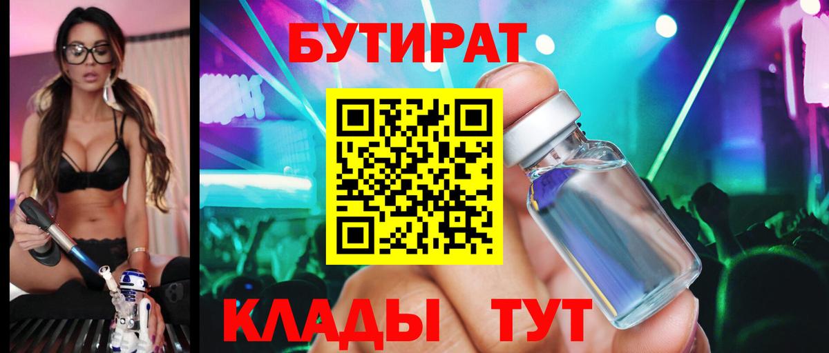 Минеральные Воды  Бутират  Вход с VPN  БУТИРАТ вода 