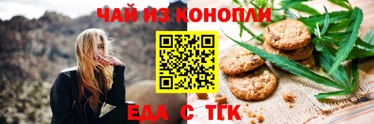 Минеральные Воды  Печенье с ТГК конопля  Вход с VPN 