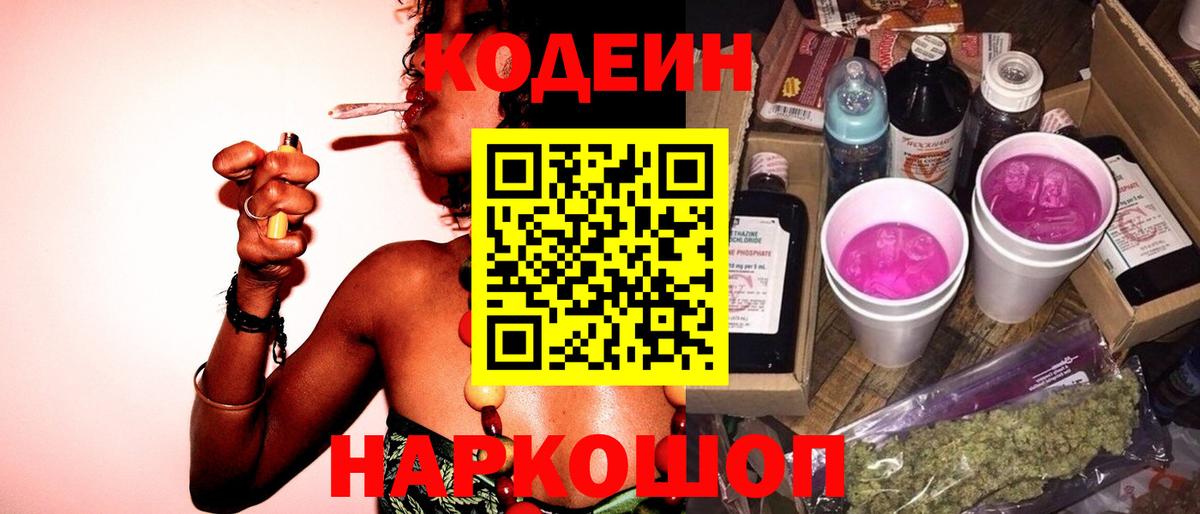 Минеральные Воды  Codein напиток Lean (лин)  Вход с VPN 