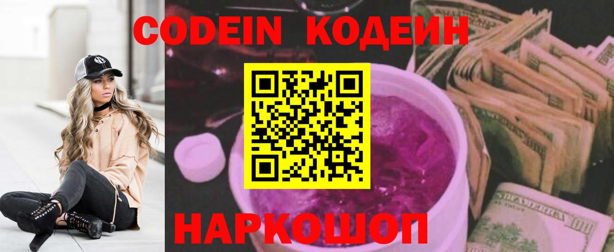 Кодеин напиток Lean (лин) Минеральные Воды