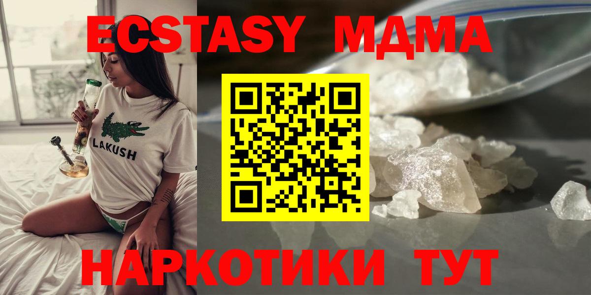 МДМА молли  МДМА crystal  Вход с VPN  Минеральные Воды 